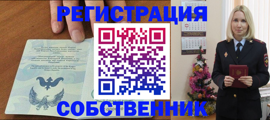 прописка в Орехово-Зуево
