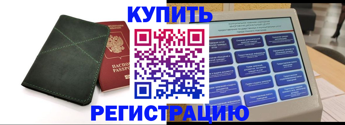 прописка для кредита в Орехово-Зуево