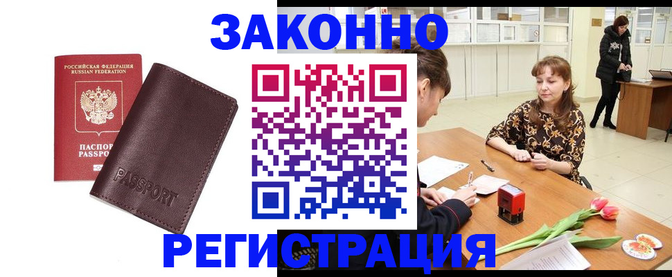 прописка для работы в Орехово-Зуево