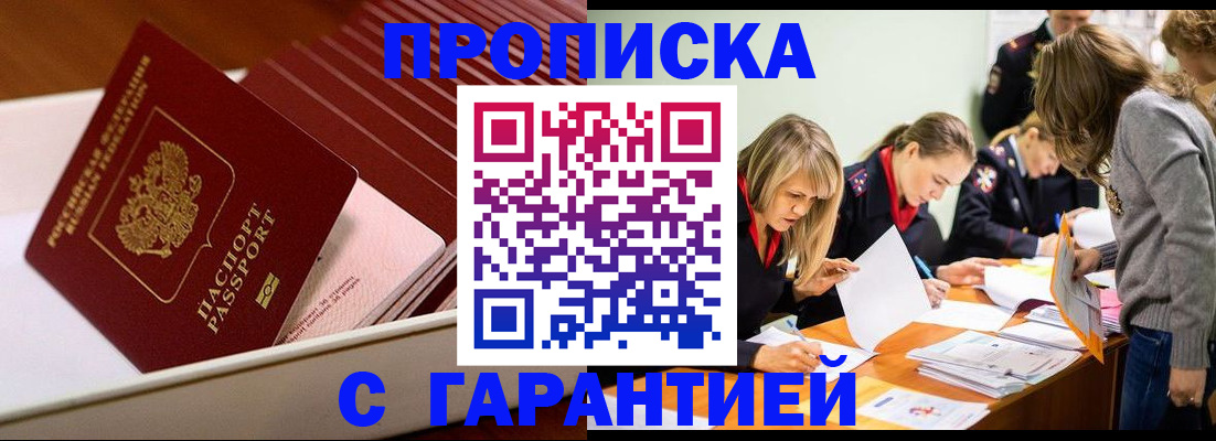 где прописаться в Орехово-Зуево